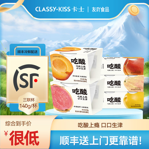 顺丰包邮卡士酸奶吃酸粉芭乐柠檬水蜜桃黄桃木瓜140g低温奶发酵乳
