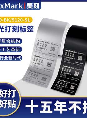 美刻激光柔性标签纸激光打刻标签汽车标牌纸tesa6930防水纸3M7847