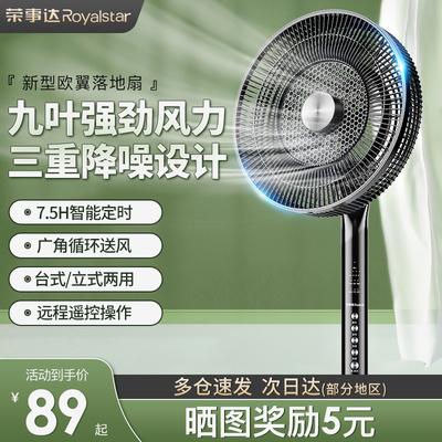 荣事达电风扇落地扇家用节能立式大风力遥控宿舍台式空气循环扇