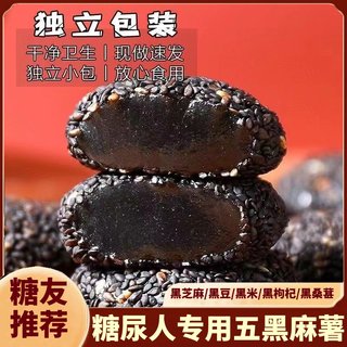 糖尿病人专用食品旗舰店血糖高糖友糖人控糖吃的主食无糖尿饼零食五黑麻薯传统代餐健康饱腹无蔗糖零食五谷杂粮粗粮糯米糍0脂肪糕