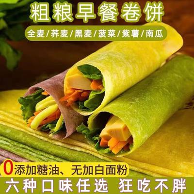 糖尿病人专用食品旗舰店血糖高糖友糖人控糖吃的主食无糖尿饼零食黑全荞麦菠菜南瓜紫薯卷饼粗粮五谷杂粮低脂代餐高饱腹即食早晚餐