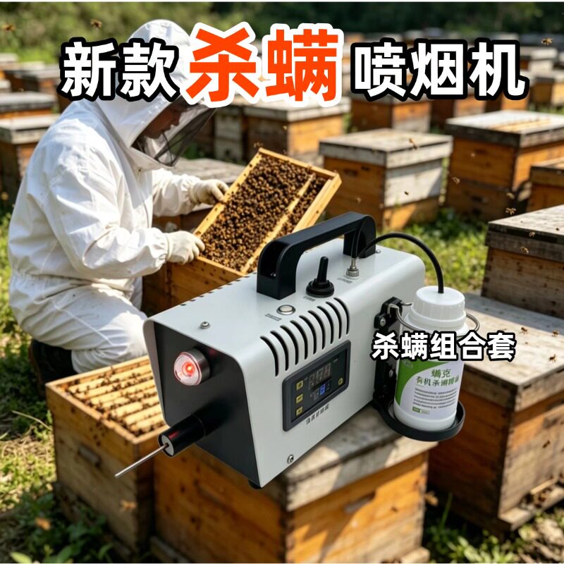 新款电子杀螨烟雾机精油除螨喷烟机养蜂专用雾化机治蜂螨不伤蜂