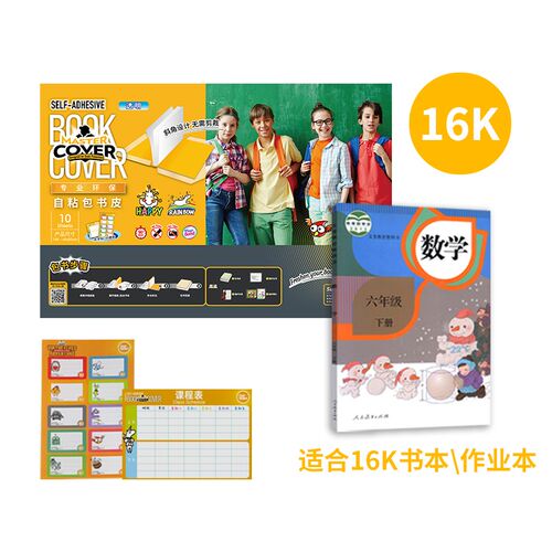 自粘书皮斜切角透明CPP包书皮中小学生文具用品课本保护膜书膜