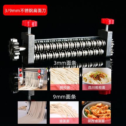 俊媳妇电动压面机面条机切面刀不锈钢配件扁面刀细面刀圆面刀