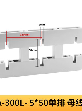 海坦3A-300L 4A-400L间110MM绝缘母线夹母线框铜排夹绝缘三相四相
