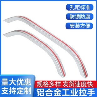 工业设备大拉手铝合金弧形加工机床柜扶手CNC数控车床 推拉门把手