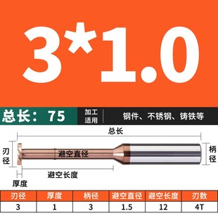 涂层加长合金T型刀硬质钨钢T型槽刀成形T型铣刀75长100L不锈钢