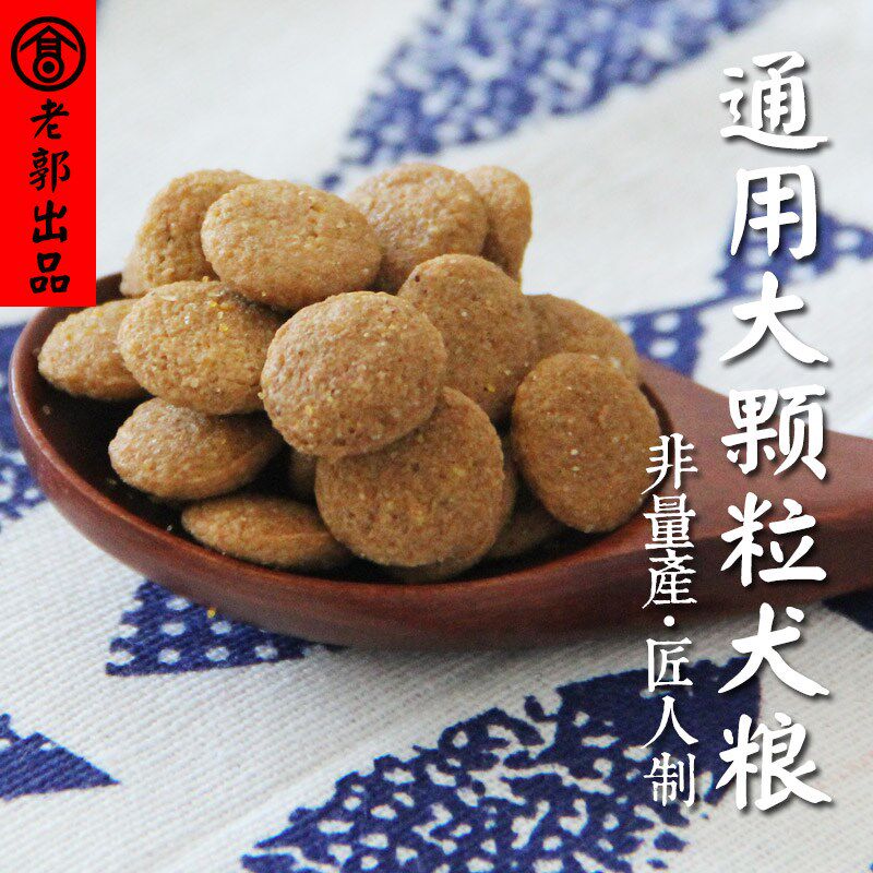 天然牛肉大颗粒狗粮通用型磨牙美毛去泪痕幼成犬金毛二哈萨摩5斤