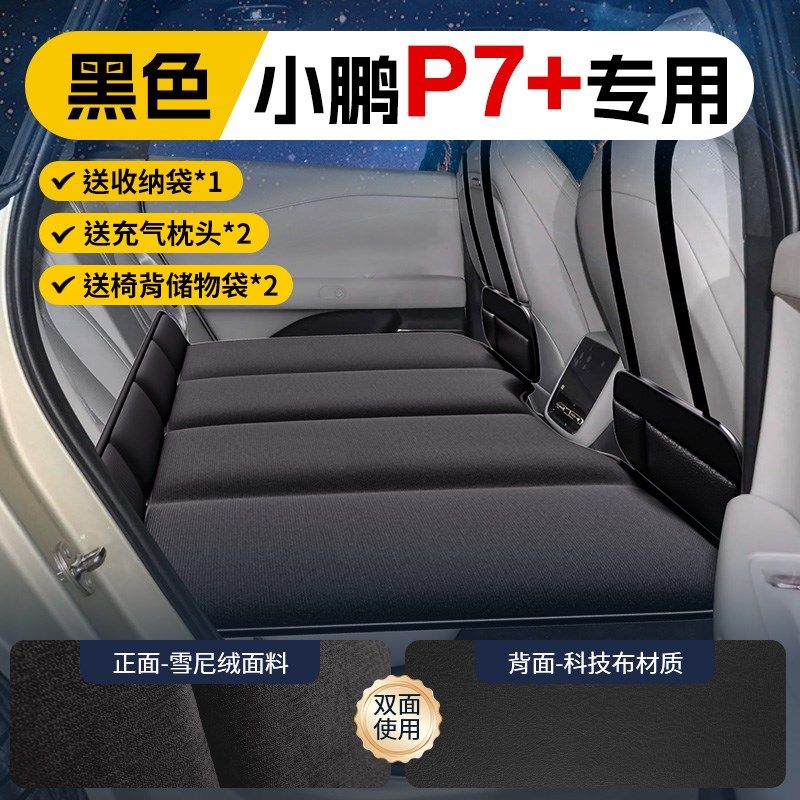 小鹏p7+床垫加车载专用汽车后排睡垫折叠床车内睡觉神器充气旅行,汽车用品/电子/清洗/改装,车载旅行床,淘宝优惠券,粉丝福利购,淘宝优惠卷