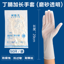 加长加厚一次性丁腈手套家务防水防油洗碗耐用橡胶皮耐油清洁女