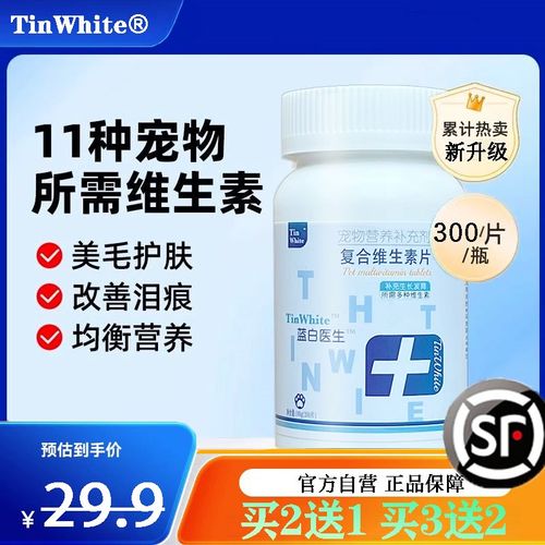 维生素狗狗猫咪宠物复合维生素片猫用专用防掉毛营养补充