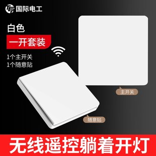 家用双控免布线无线开关面板随意贴床头双开双控移位改遥控开关