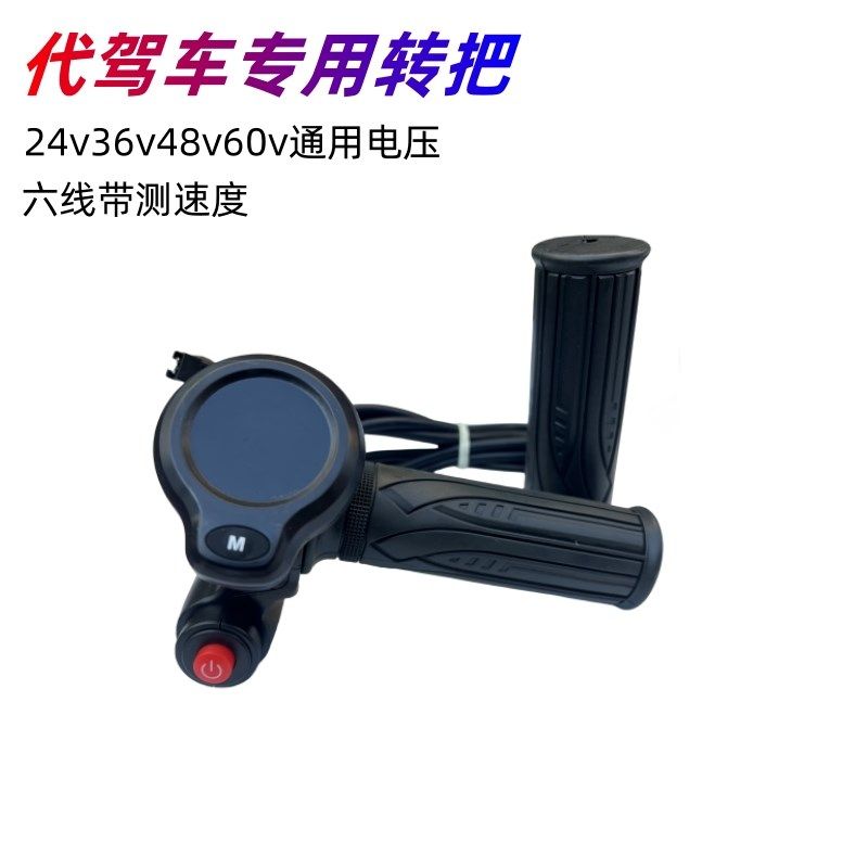 36 48 60伏锂电通用款代驾车转把液晶显示代驾转把通用锂电转把,电动车/配件/交通工具,电动车开关,淘宝优惠券,粉丝福利购,淘宝优惠卷