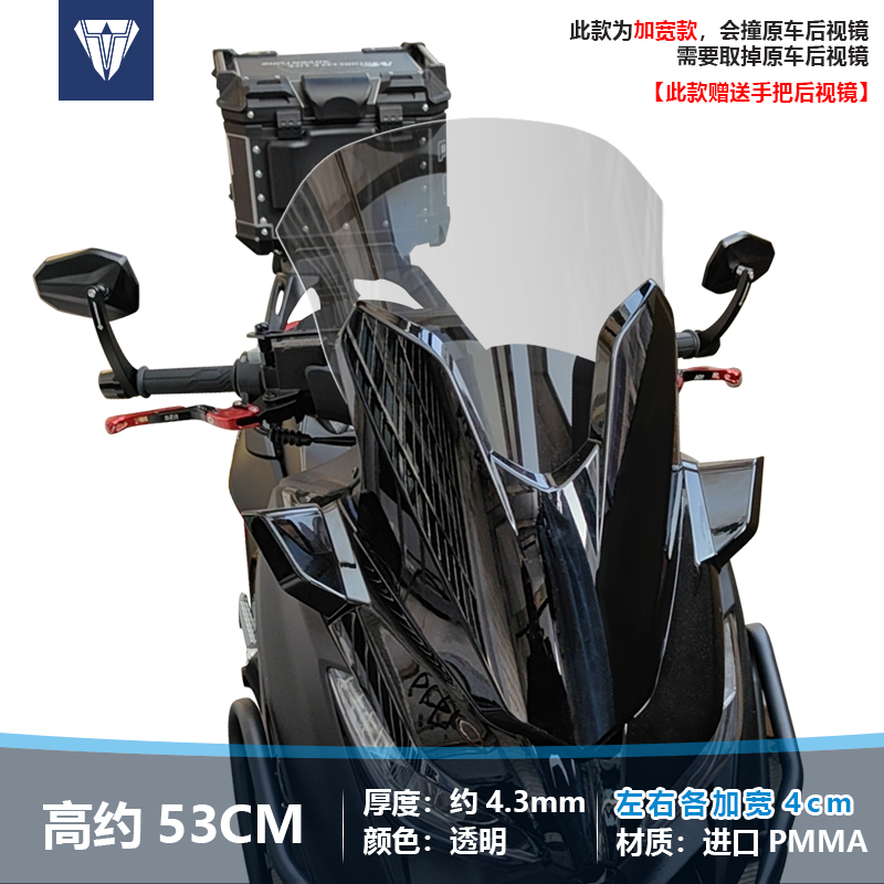适用于天鹰 TX150前风挡玻璃专用改装加高加厚透明护胸挡风板配件