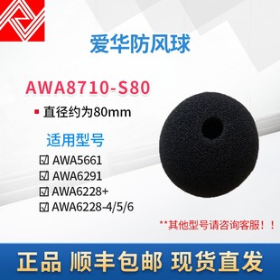 声级计AWA5636/61/80/88 6228+防风罩 海绵球AWA8710/11