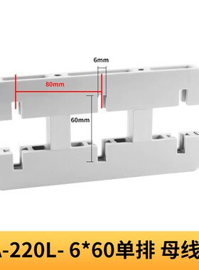 3A-220L4A-310L间距80MM绝缘母线夹母线框铜排三相四相配电柜