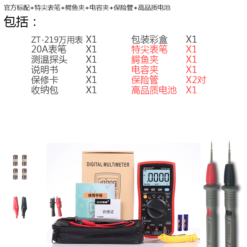 众仪数字万用表ZT219全功能四位半真有效值高精度全档防烧万能表