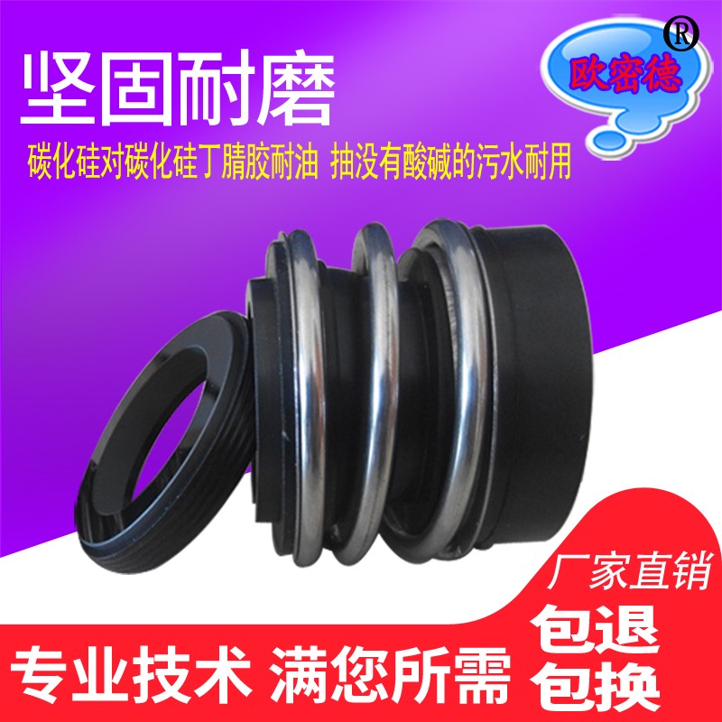 机械密封件109/MB2/MG2二型双面碳化硅水封-20/22/24/25/28/38-65