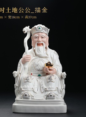 陶瓷10/12/14吋土地公土地婆神像供奉家用土地公公婆婆摆件