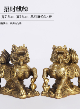铜欣祥 纯铜麒麟摆件一对家居装饰品客厅玄关办公室电视柜工艺品