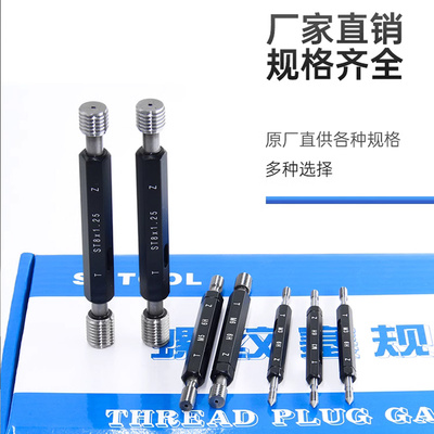 公制螺纹塞规套装/美制螺纹通止规检具套装止通规/牙规套装M1-M24