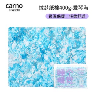 卡诺仓鼠纸棉垫料绒梦无尘除臭专用金丝熊窝吸水蓬松保暖造景用品