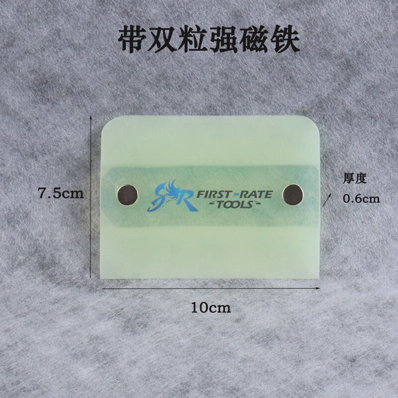 汽车隐形车衣贴膜透明膜赶排水软胶刮板手工打磨双刃带磁牛筋刮板