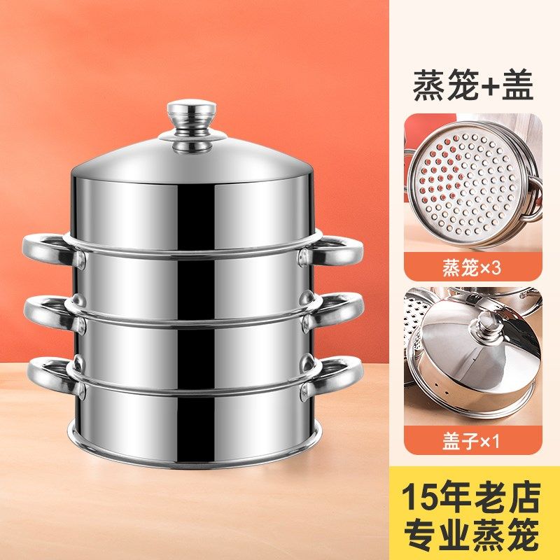 加厚不锈钢蒸笼蒸屉商用蒸包子家用多层蒸格小笼包专用蒸锅18-60,厨房/烹饪用具,蒸锅/蒸桶,淘宝优惠券,粉丝福利购,淘宝优惠卷
