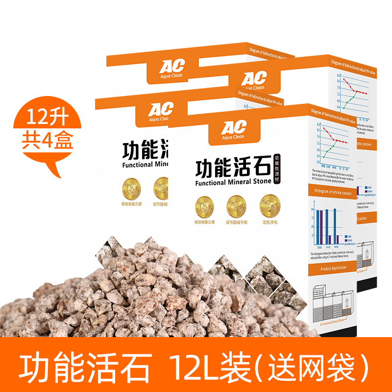 AC滤材功能活石麦饭石鱼缸过滤材料降低ph水族球纳米活性炭陶瓷环