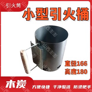 木炭引火桶烧烤点炭桶引燃桶烧烤炉点火器引碳桶烧碳器养碳炉