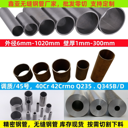 45号42crmo无缝钢管精密管40cr调质q235/q345圆管q355d铁管无缝管
