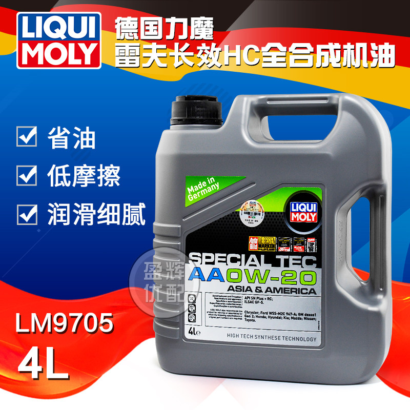 盈辉优配德国力魔雷夫特制aa全合成汽油机油0W-20 SN 雷神LM9705
