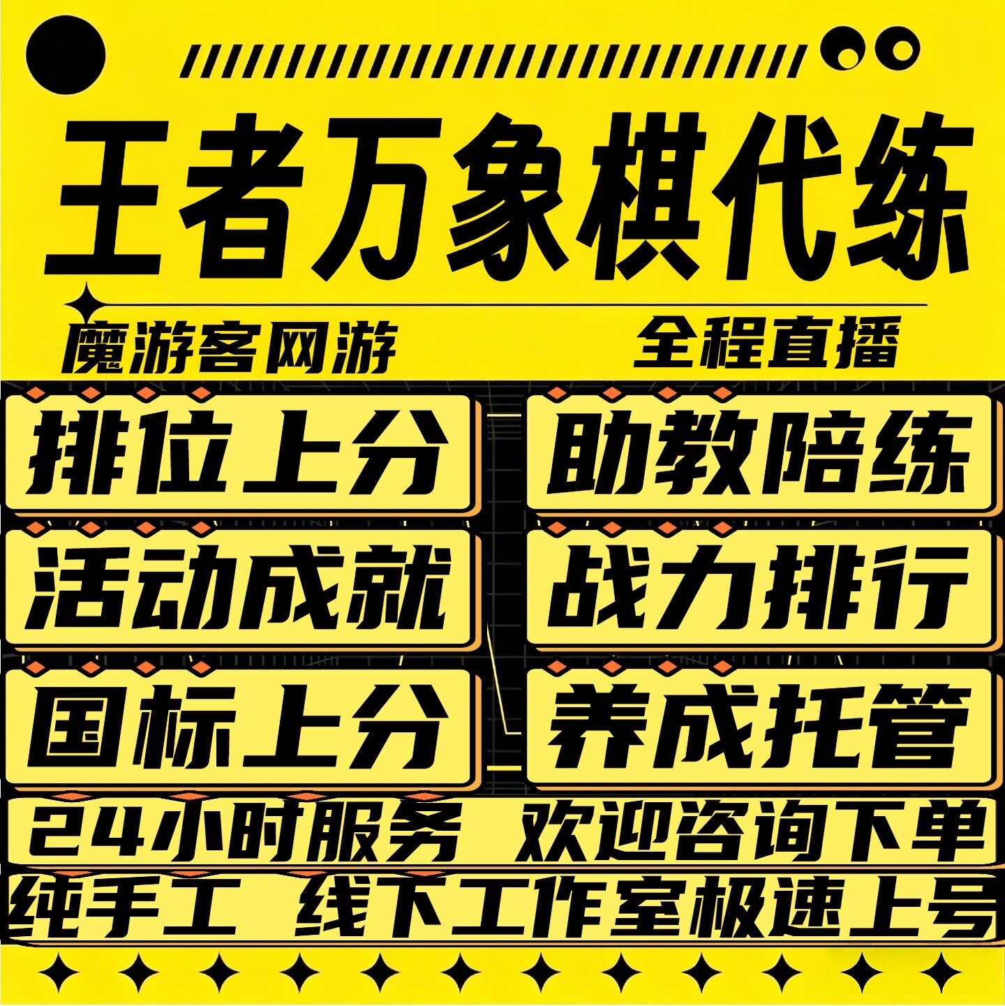 王者万象棋代练代打排位上分助教陪玩陪练战力标称号成就排行活动图片