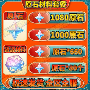 原神手游礼包CDK兑换码原石400邀请好友回归助力秒发
