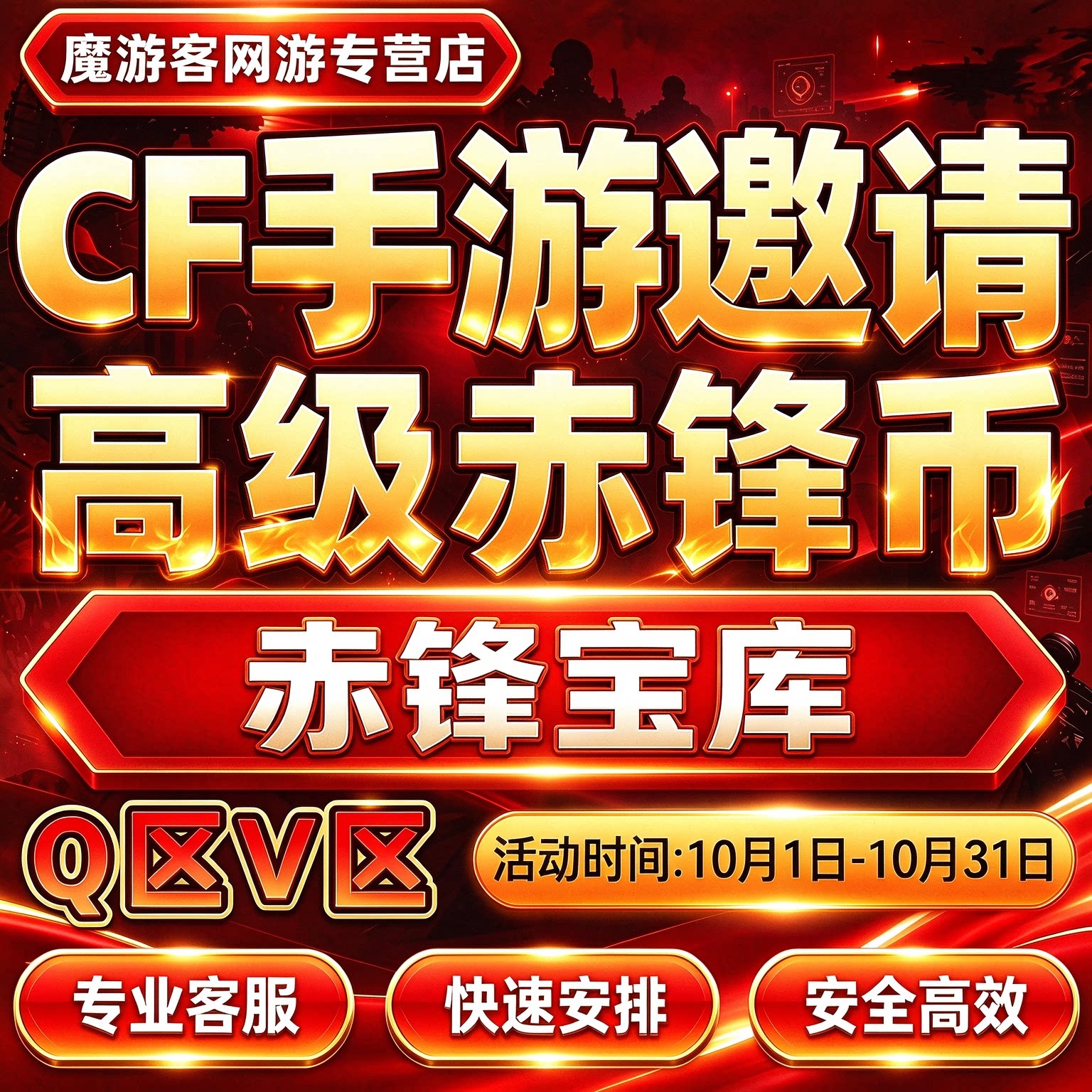 cfm高级币cf手游穿越火线赤锋宝库高级赤锋币代练代肝赏金令积分