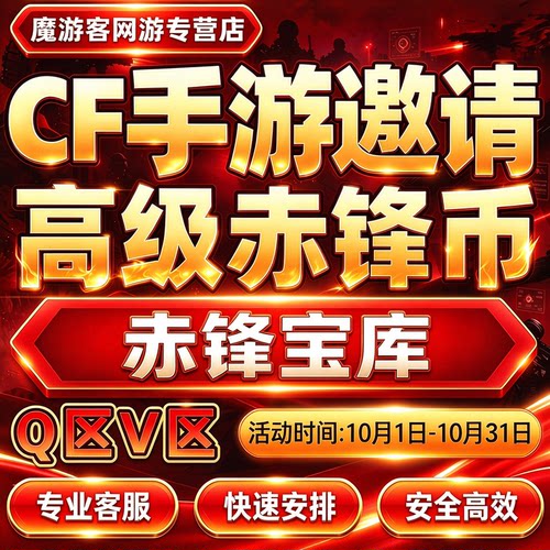 cfm高级币cf手游穿越火线赤锋宝库高级赤锋币代练代肝赏金令积分
