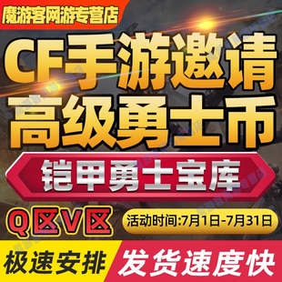 cfm高级币cf手游高级币穿越火线铠甲勇士宝库高级币代练打赏金令