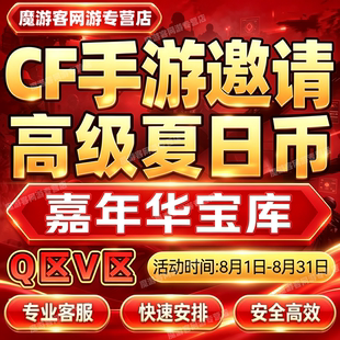 cfm高级币cf手游穿越火线嘉年华宝库高级夏日币代练肝赏金令积分