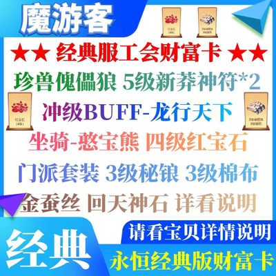新天龙八部经典版服礼包cdk2888财富卡武圣卡 兼容畅游金卡 秒发