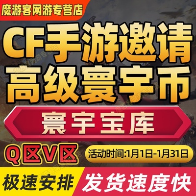 cfm高级币cf手游穿越火线寰宇宝库高级币代练代打赏金令积分代肝