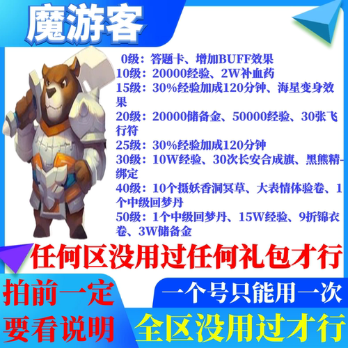 梦幻西游2礼包 技能黑熊精+属性符 叶子猪特权新手序列码 魔游客
