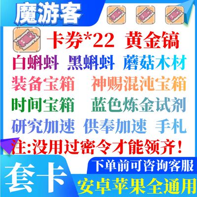 手游最强蜗牛礼包全套密令兑换码卡券22黑白蝌蚪加速装备宝箱秒发