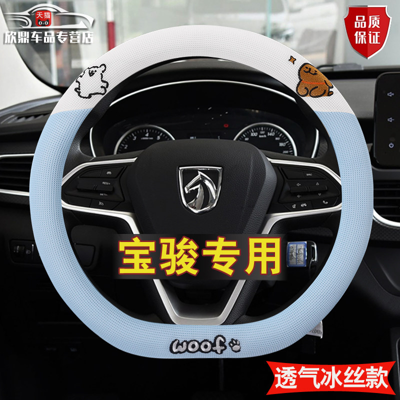 【宝骏系列专用】透气吸汗车把套