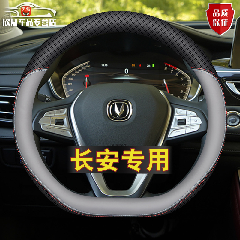 【长安专用系列】耐磨防滑车把套