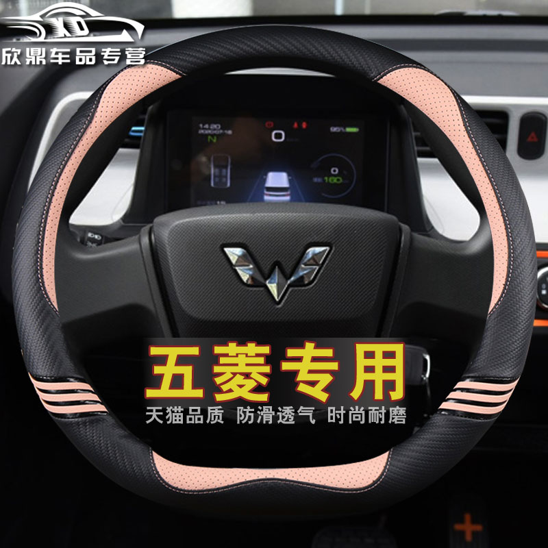 五菱宏光miniEV专用方向盘套