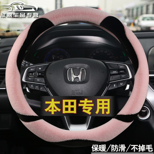 适用本田方向盘套CRV雅阁XRV冠道URV凌派享域缤智思域毛绒车把套