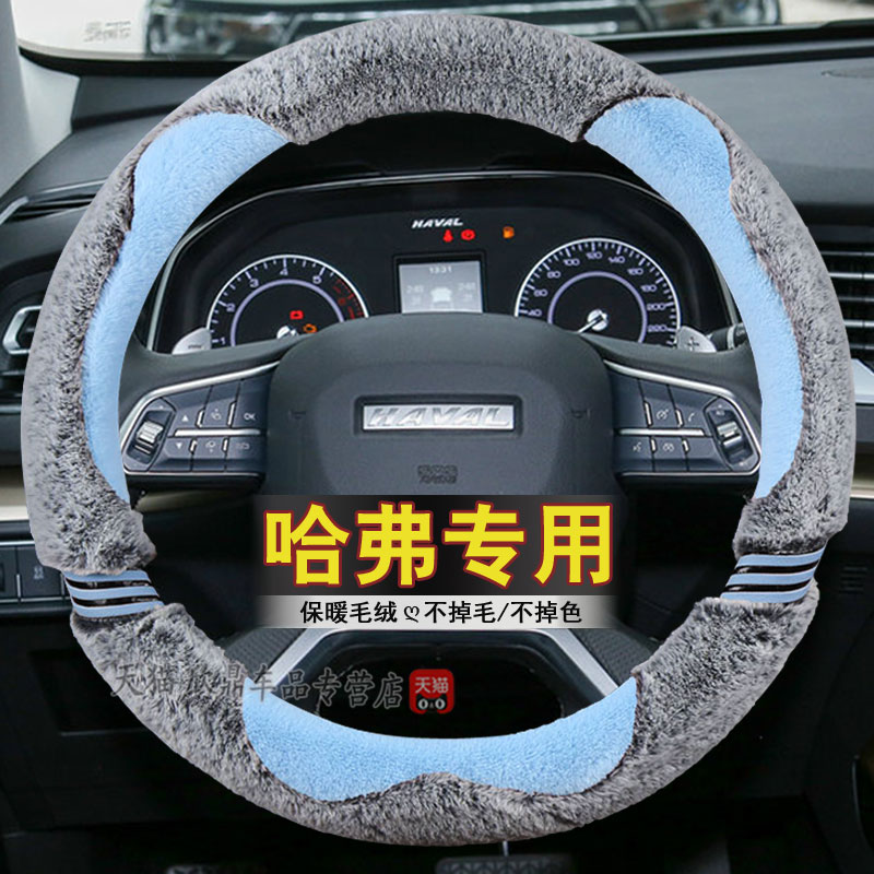 哈弗专用方向盘套毛绒冬季