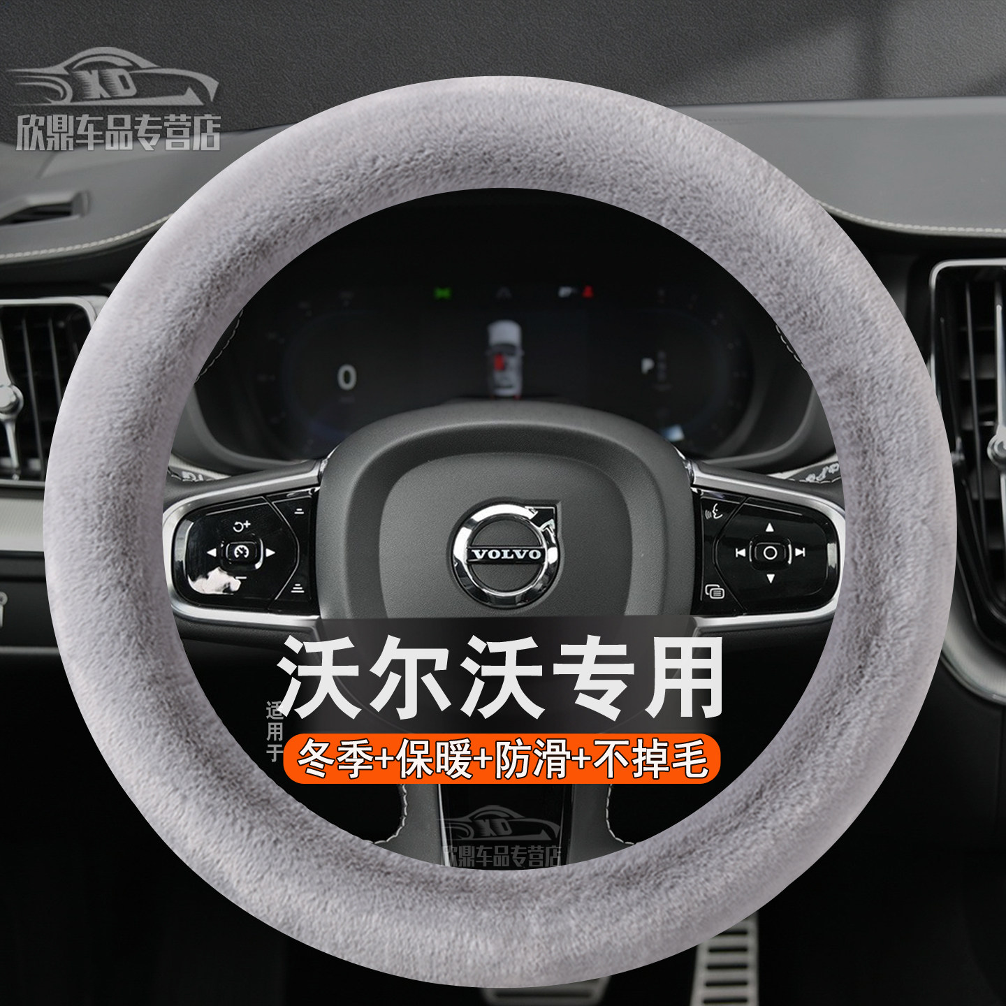 沃尔沃冬季毛绒方向盘套