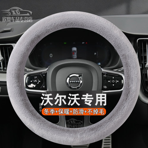 沃尔沃冬季毛绒方向盘套