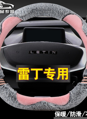 雷丁芒果D50D70D30D80S50 COCO电动汽车方向盘套冬季短毛绒女把套